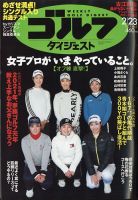 週刊ゴルフダイジェスト 2021年2月23日号 表紙