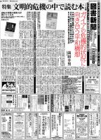 図書新聞 3483号 (発売日2021年02月08日) 表紙