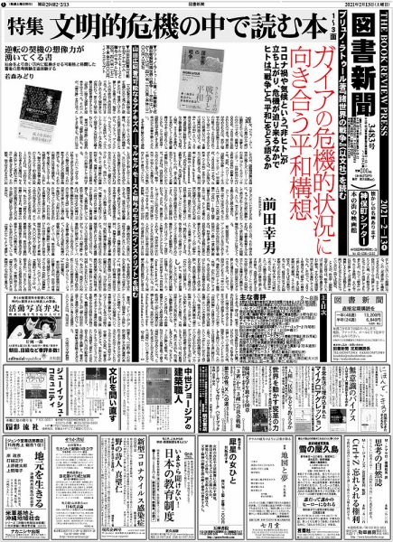 図書新聞 3483号 (発売日2021年02月08日) 表紙