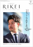 RIBIYO.(リビヨウ)  2021年3月 表紙