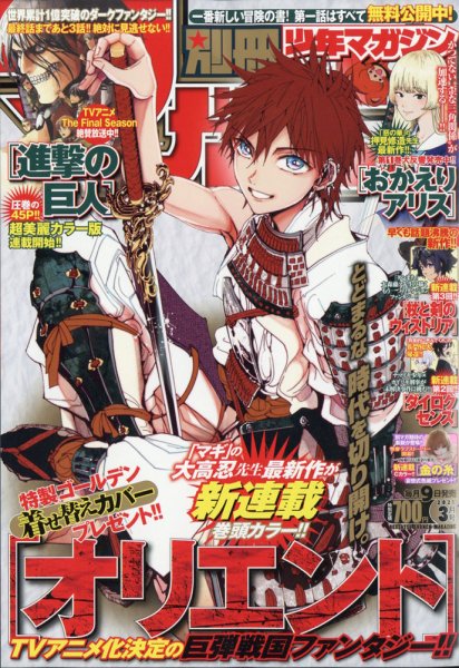別冊 少年マガジン 2021年3月号 (発売日2021年02月09日) 表紙