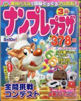 ナンプレプラザ 2021年3月号 表紙