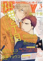 MAGAZINE BE×BOY (マガジンビーボーイ) 2021年3月号 表紙