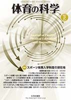 体育の科学 71巻 2月号 表紙