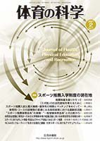 体育の科学 71巻 2月号 (発売日2021年02月10日) 表紙