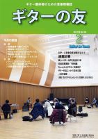 ギターの友 2月号 表紙