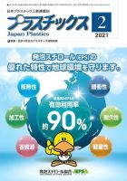 プラスチックス 2021年2月号 表紙
