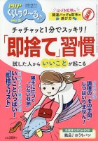 PHPくらしラクーる 3月号 表紙