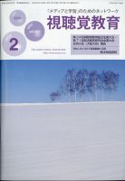 視聴覚教育 2021年2月号 表紙