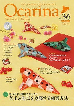 Ocarina（オカリナ） 36 (発売日2021年02月10日) 表紙