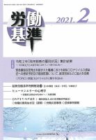 労働基準 ２月号 (発売日2021年02月05日) 表紙