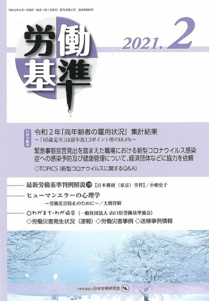 労働基準 ２月号 (発売日2021年02月05日) 表紙
