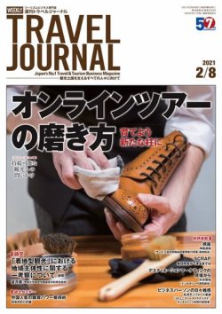 travel 人気 journal 雑誌