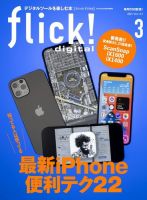 flick!（フリック） 2021年3月号 (発売日2021年02月20日) 表紙