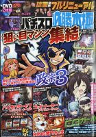 パチスロ必勝本　極 2021年3月号 表紙