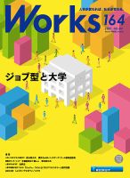 Works（ワークス） 164号 表紙