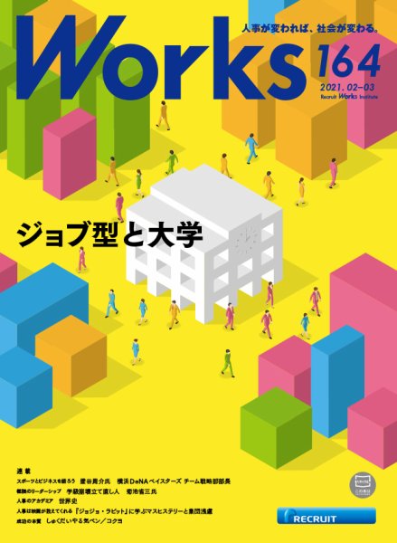 Works（ワークス） 164号 (発売日2021年02月10日) 表紙