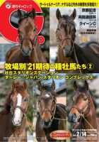 週刊Gallop（ギャロップ） 2021年2月14日号 表紙