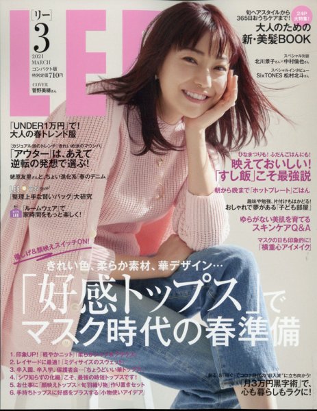 LEE（リー） コンパクト版 2021年3月号 (発売日2021年02月05日) 表紙
