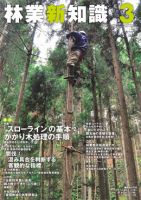 森林・林業・木材辞典 | 森林・林業・木材辞典編集委員会 |本