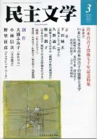 民主文学 ３月号 表紙