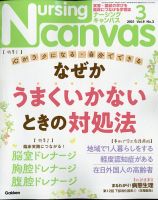 ナーシング・キャンバス 2021年3月号 表紙