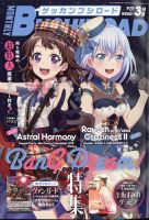 月刊ブシロード 2021年3月号 (発売日2021年02月08日) 表紙