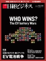 日経ビジネス電子版【雑誌セット定期購読】 表紙