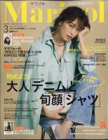 コンパクト版marisol 2021年3月号 (発売日2021年02月05日) 表紙