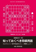 将棋世界 付録 2021年3月号 (発売日2021年02月05日) 表紙