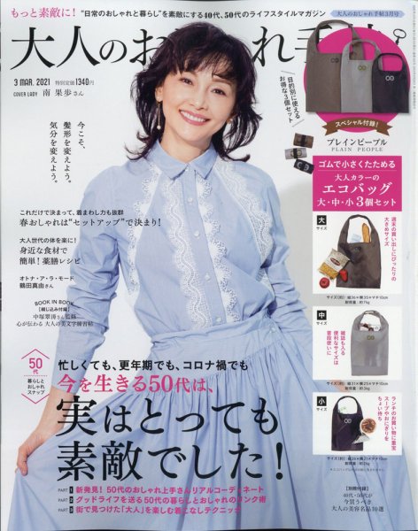 大人のおしゃれ手帖 2021年3月号 (発売日2021年02月05日) 表紙