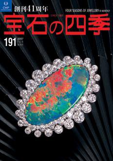 宝石の四季 NO.191 (発売日2007年02月20日) 表紙