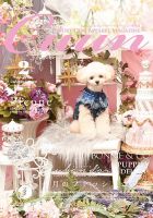 Cuun（クーン） 2021年2月号 (発売日2021年02月10日) 表紙