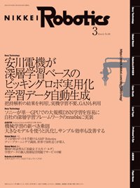日経Robotics 2021年02月10日発売号 表紙