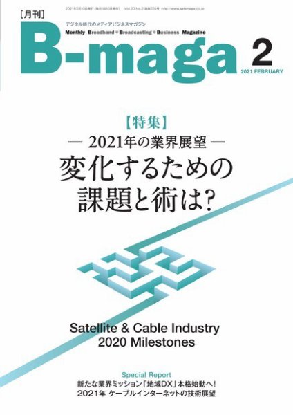 B-maga（ビーマガ） 2021年2月号 (発売日2021年02月10日) 表紙