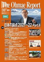 大前研一通信（動画付版） 2021年2月号 (発売日2021年02月10日) 表紙