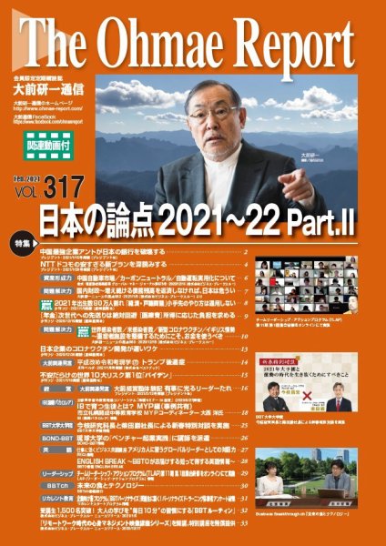 大前研一通信（動画付版） 2021年2月号 (発売日2021年02月10日) 表紙