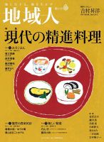 地域人 66号 (発売日2021年02月10日) 表紙