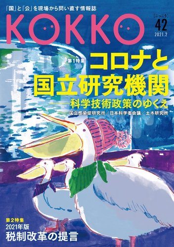 Kokko こっこう の最新号 第42号 発売日21年02月10日 雑誌 電子書籍 定期購読の予約はfujisan