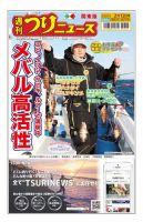 週刊つりニュース　関東版 2021年2月12日号 表紙