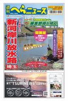 週刊へらニュース 2021年2月12日号 表紙