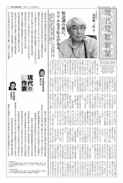 現代短歌新聞 2021年2月号 (発売日2021年02月05日) 表紙