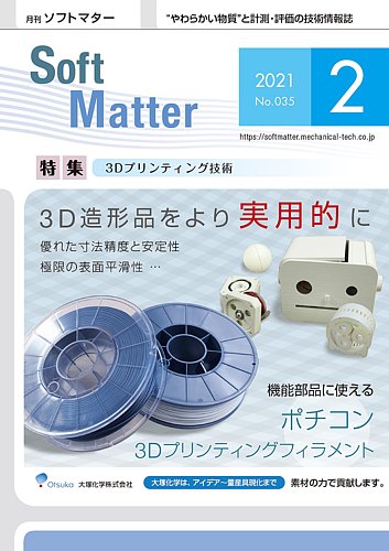 月刊ソフトマター 21年2月号 発売日21年02月05日 雑誌 定期購読の予約はfujisan