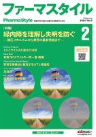 ファーマスタイル No.5 表紙
