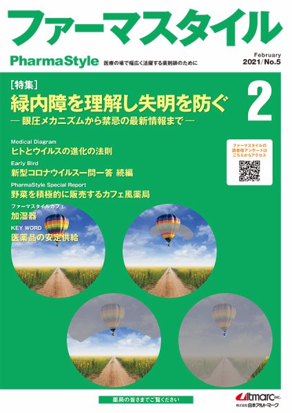 ファーマスタイル No.5 (発売日2021年02月10日) 表紙
