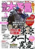 競馬大予言 2021年3月号 表紙