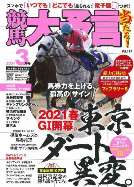 競馬大予言 2021年3月号 (発売日2021年02月10日) 表紙