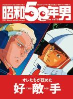 昭和50年男 クレタパブリッシング 雑誌 定期購読の予約はfujisan