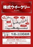株式ウイークリー 2021年2月8日号 (発売日2021年02月08日) 表紙