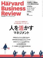 DIAMONDハーバード・ビジネス・レビュー 2021年3月号 (発売日2021年02月10日) 表紙